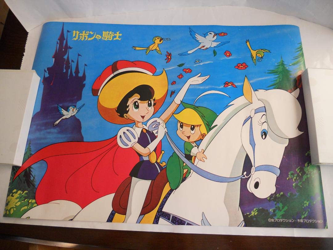 リボンの騎士ポスター Amazon.co.jp: 手塚治虫 ポスター リボンの騎士 レトロ ポスター